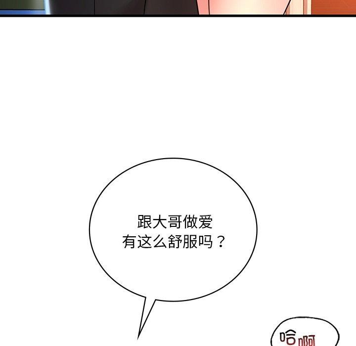 《渴望占有她》漫画 第47話