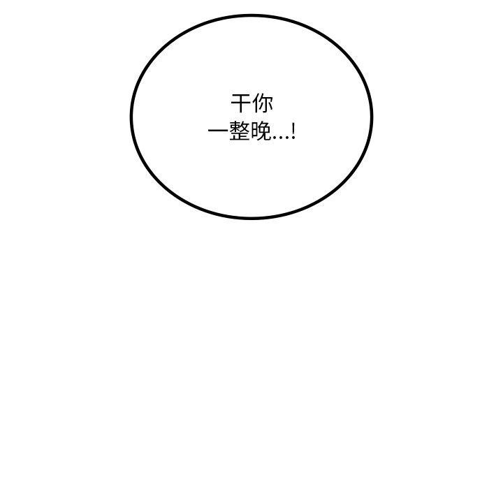 《渴望占有她》漫画 第47話