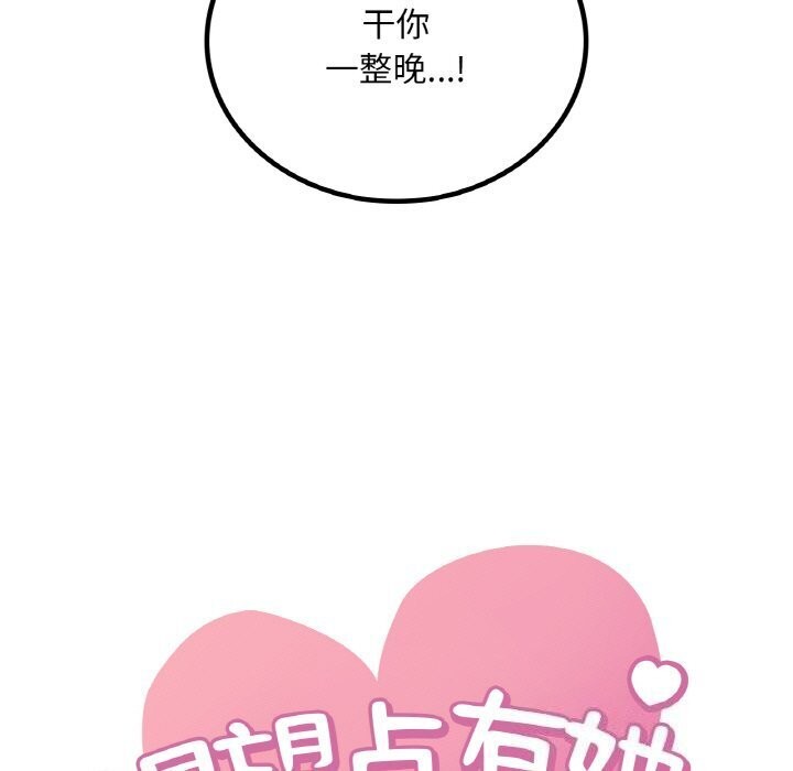 《渴望占有她》漫画 第48話