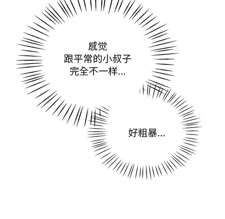 《渴望占有她》漫画 第48話