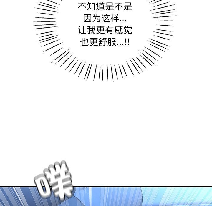《渴望占有她》漫画 第48話