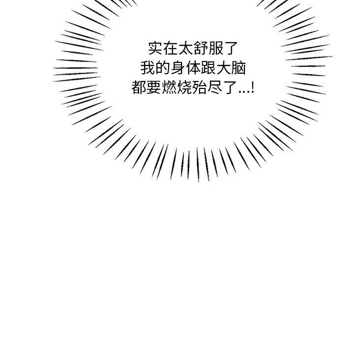 《渴望占有她》漫画 第48話