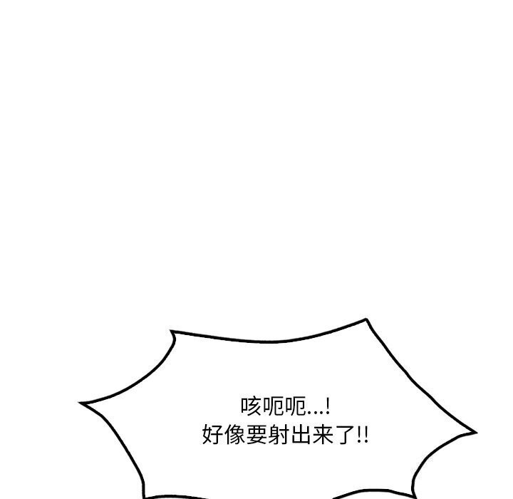 《渴望占有她》漫画 第48話