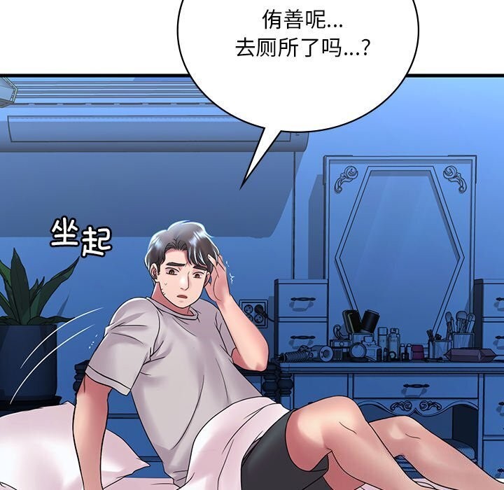《渴望占有她》漫画 第48話