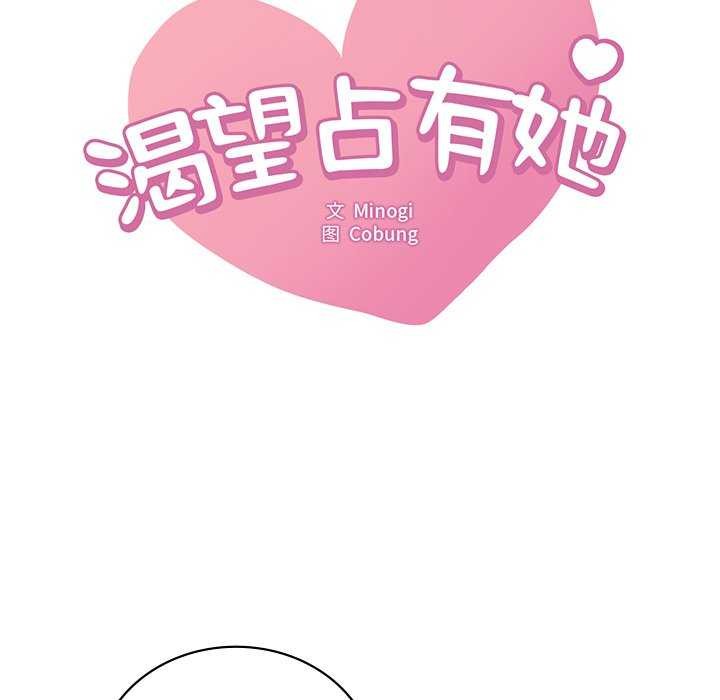 《渴望占有她》漫画 第49話