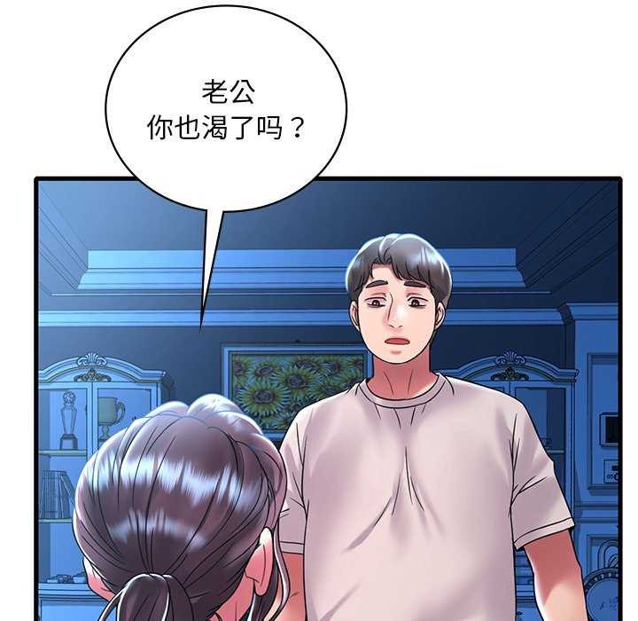 《渴望占有她》漫画 第49話