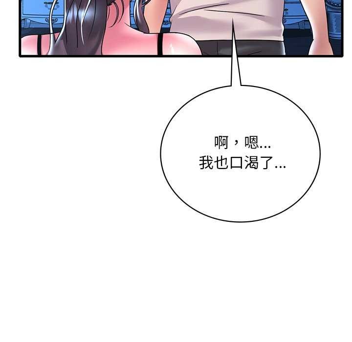 《渴望占有她》漫画 第49話