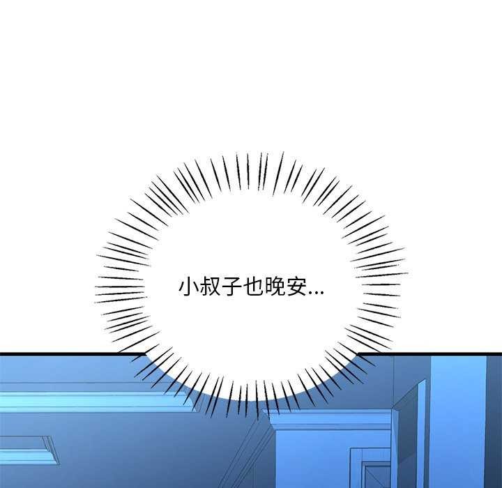 《渴望占有她》漫画 第49話