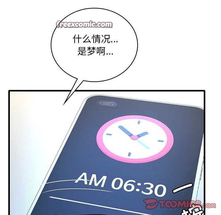 《渴望占有她》漫画 第49話