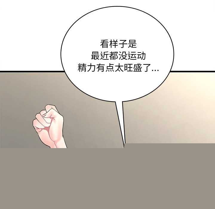 《渴望占有她》漫画 第49話