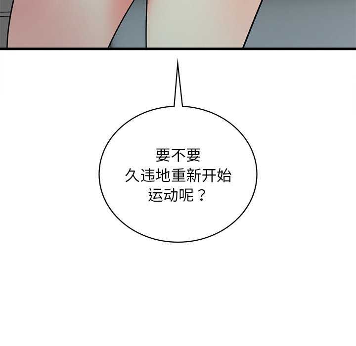 《渴望占有她》漫画 第49話