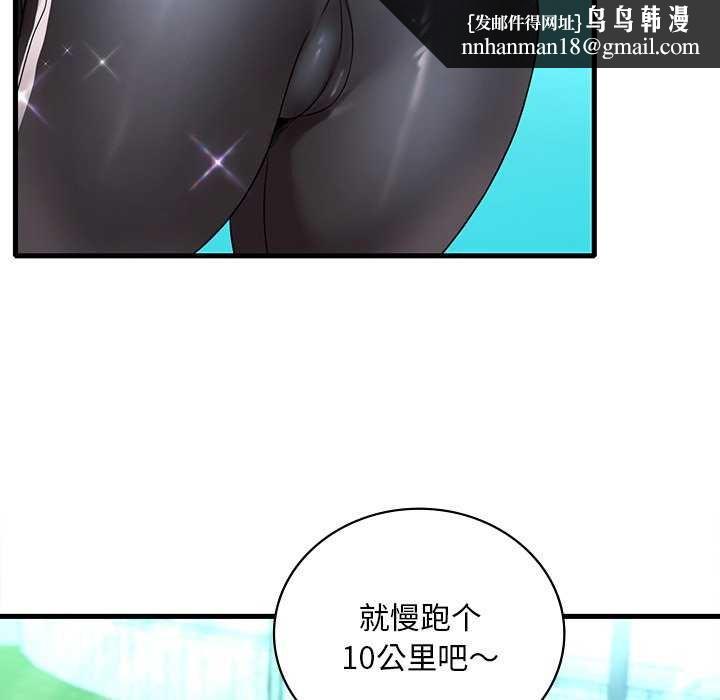 《渴望占有她》漫画 第49話