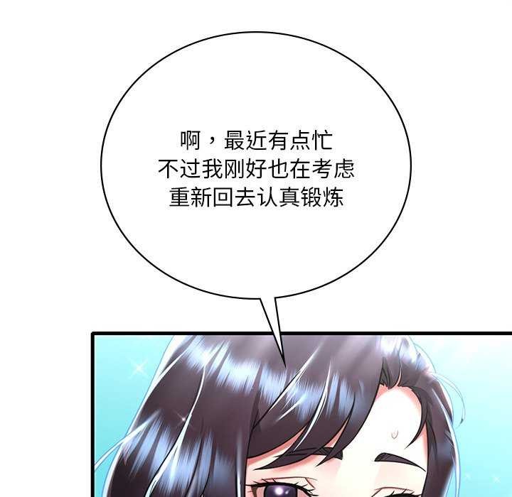 《渴望占有她》漫画 第49話