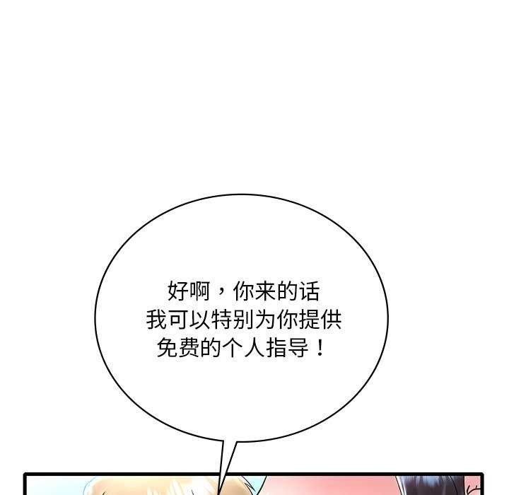《渴望占有她》漫画 第49話