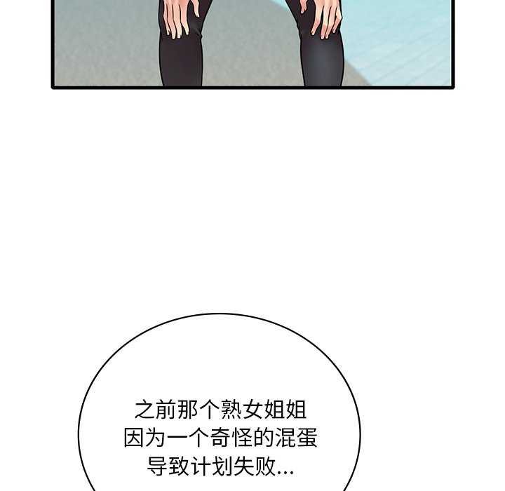 《渴望占有她》漫画 第49話
