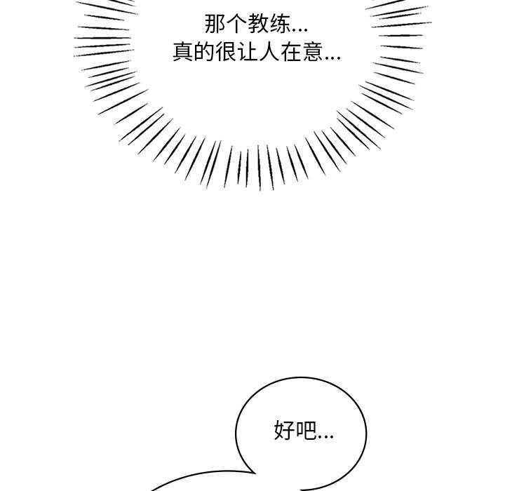 《渴望占有她》漫画 第49話