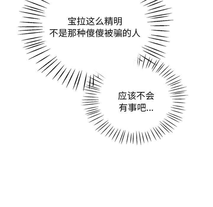 《渴望占有她》漫画 第49話