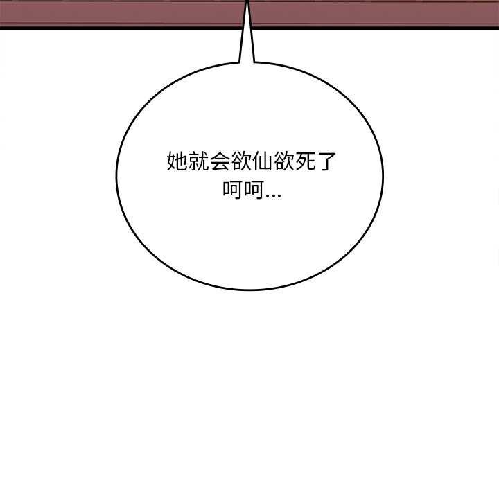 《渴望占有她》漫画 第49話