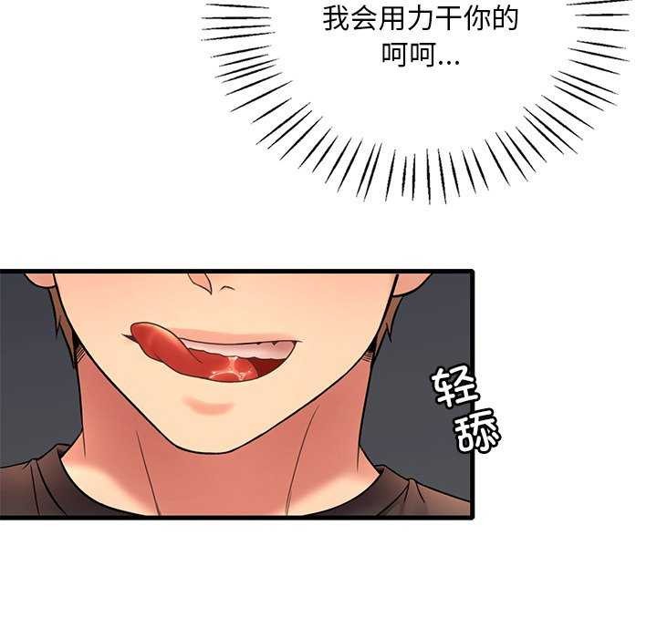 《渴望占有她》漫画 第49話