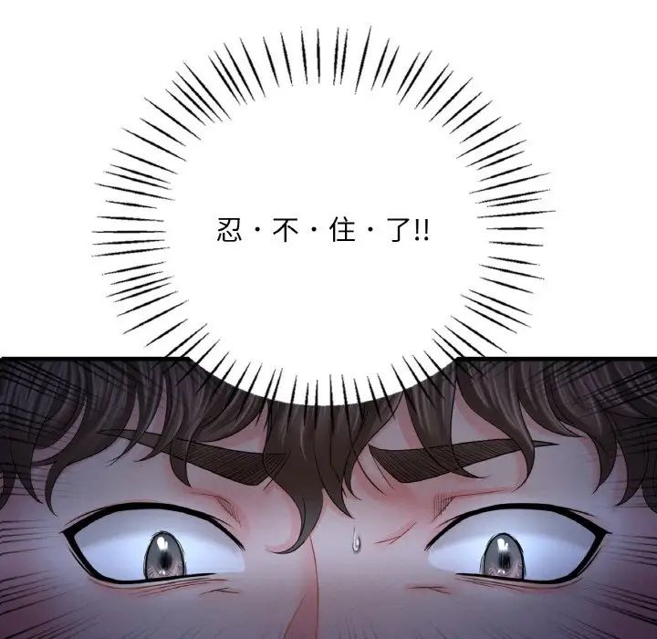 《渴望占有她》漫画 第5話