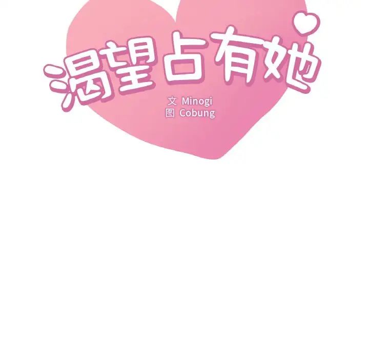 《渴望占有她》漫画 第5話