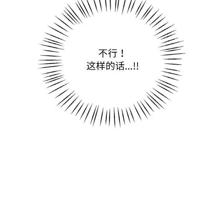 《渴望占有她》漫画 第5話
