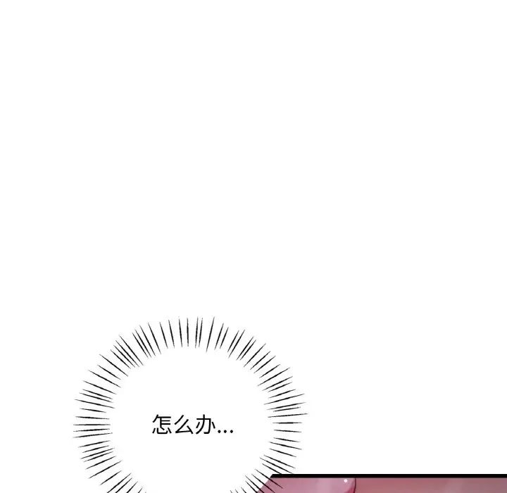 《渴望占有她》漫画 第5話