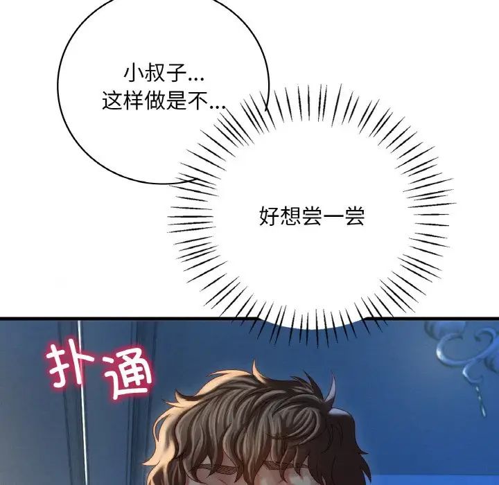 《渴望占有她》漫画 第5話