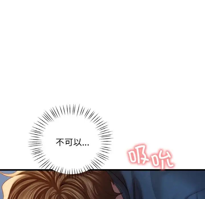 《渴望占有她》漫画 第5話