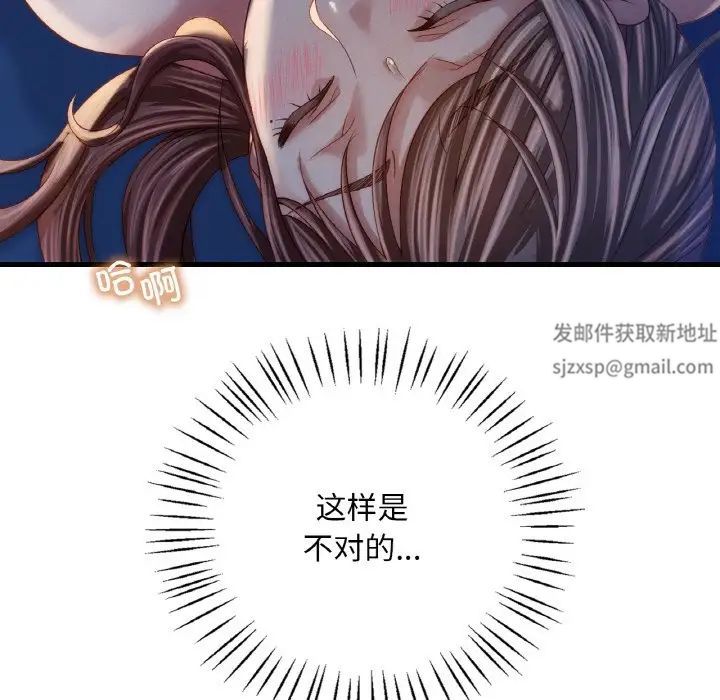 《渴望占有她》漫画 第5話