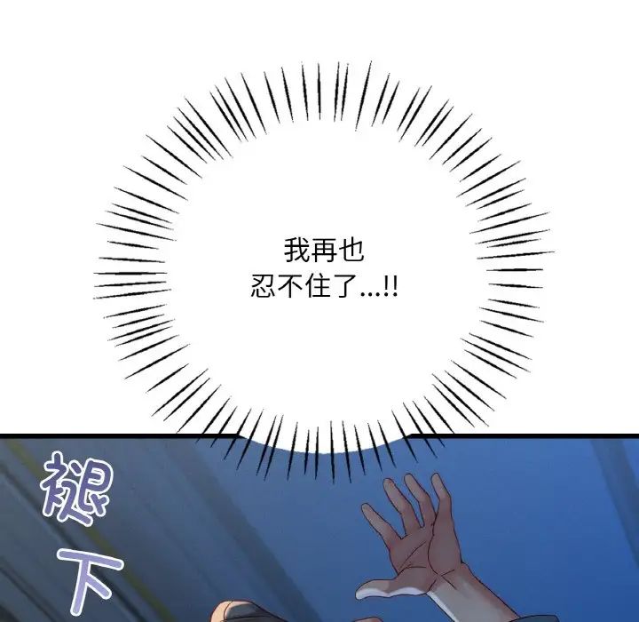 《渴望占有她》漫画 第5話