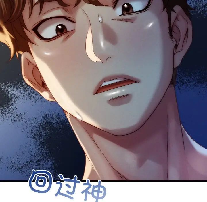 《渴望占有她》漫画 第5話