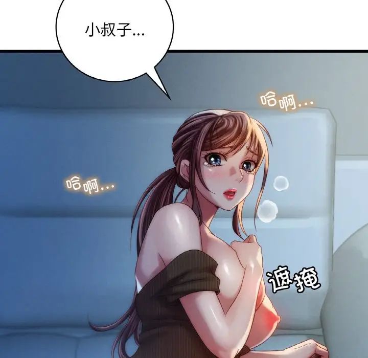 《渴望占有她》漫画 第5話