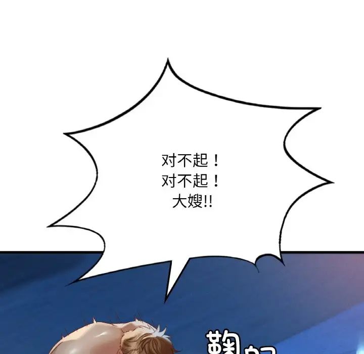 《渴望占有她》漫画 第5話