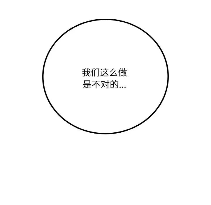 《渴望占有她》漫画 第5話