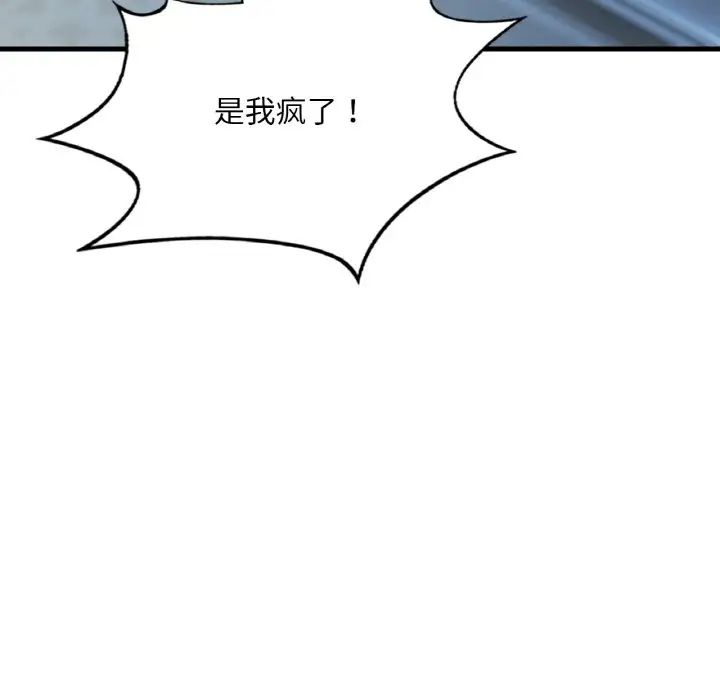 《渴望占有她》漫画 第5話