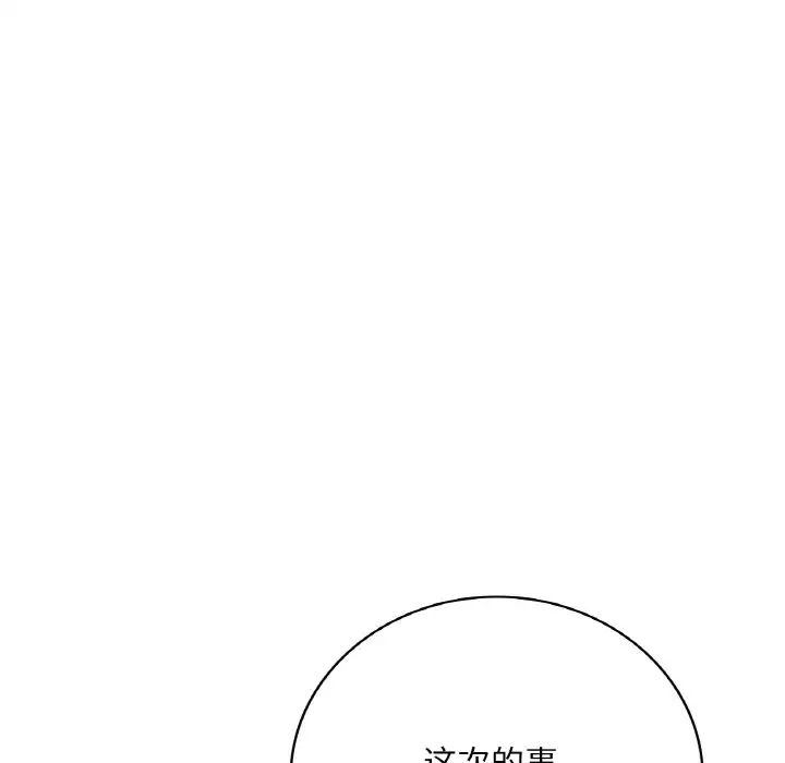 《渴望占有她》漫画 第5話