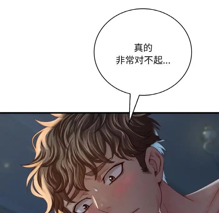 《渴望占有她》漫画 第5話
