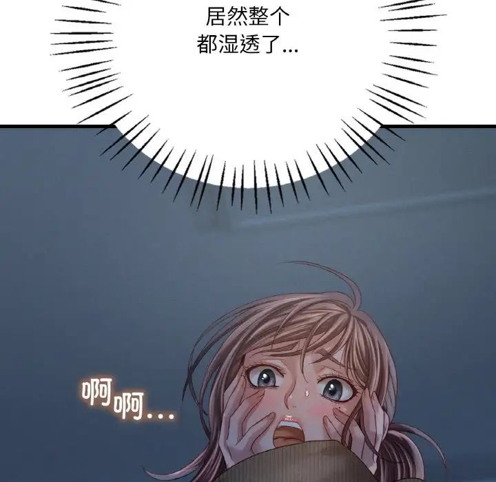 《渴望占有她》漫画 第5話