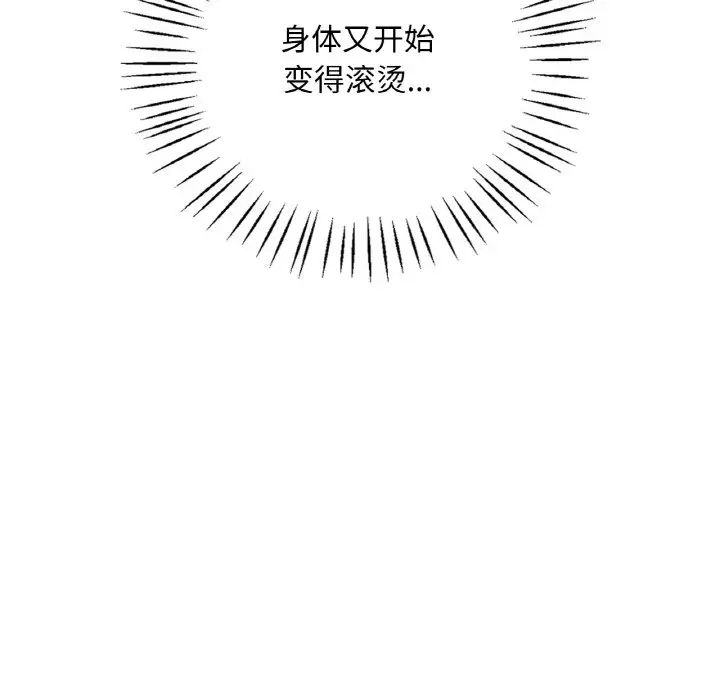 《渴望占有她》漫画 第5話