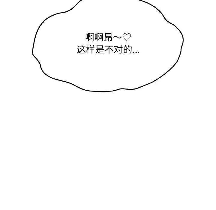 《渴望占有她》漫画 第5話