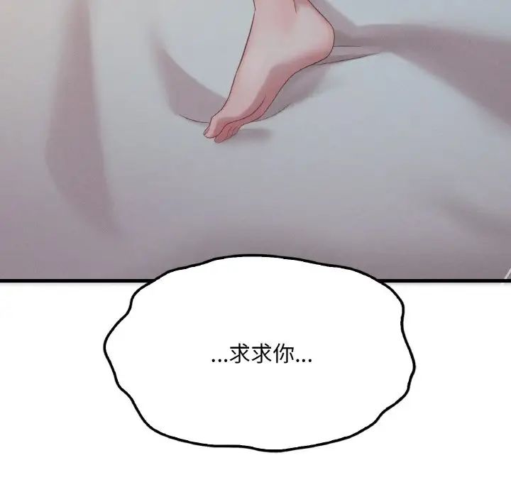 《渴望占有她》漫画 第5話