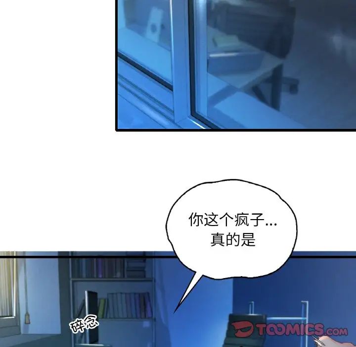 《渴望占有她》漫画 第5話