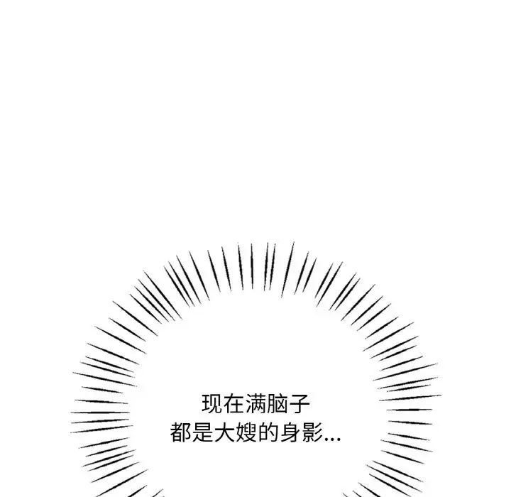 《渴望占有她》漫画 第5話