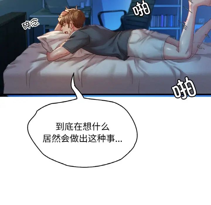 《渴望占有她》漫画 第5話