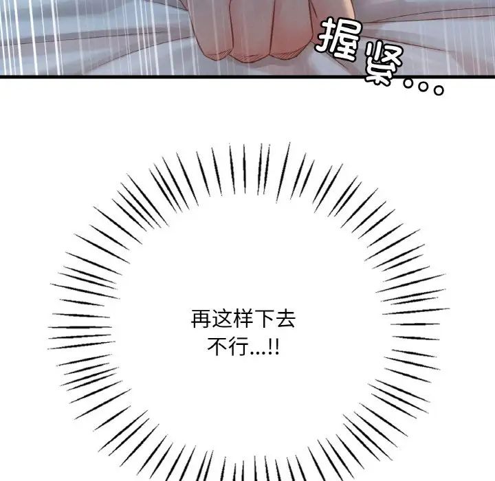 《渴望占有她》漫画 第5話