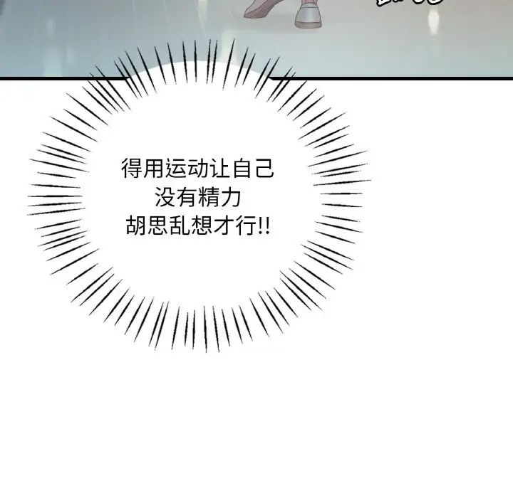 《渴望占有她》漫画 第5話