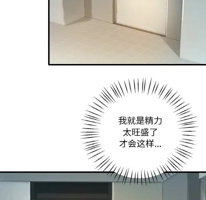 《渴望占有她》漫画 第5話