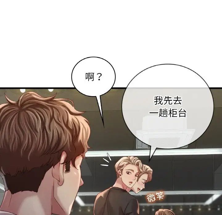 《渴望占有她》漫画 第5話