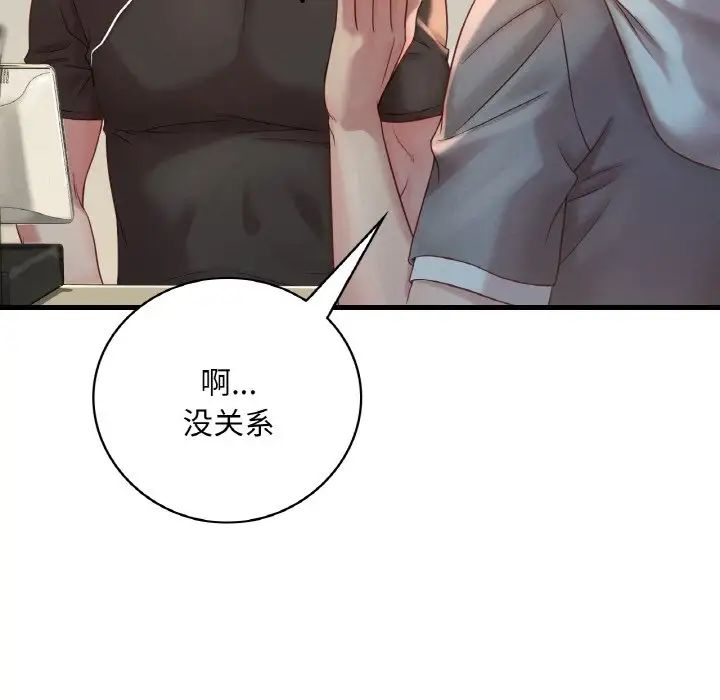 《渴望占有她》漫画 第5話